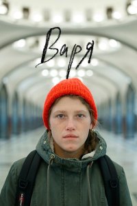 Варя 